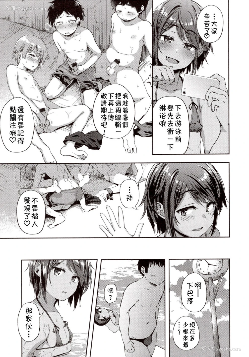 11P - まおちん♂夏ザカりっ！