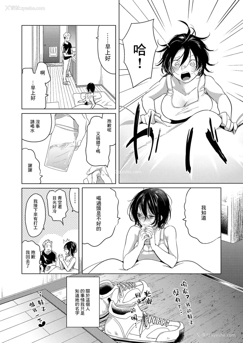25P - 酒と爱液と男と女