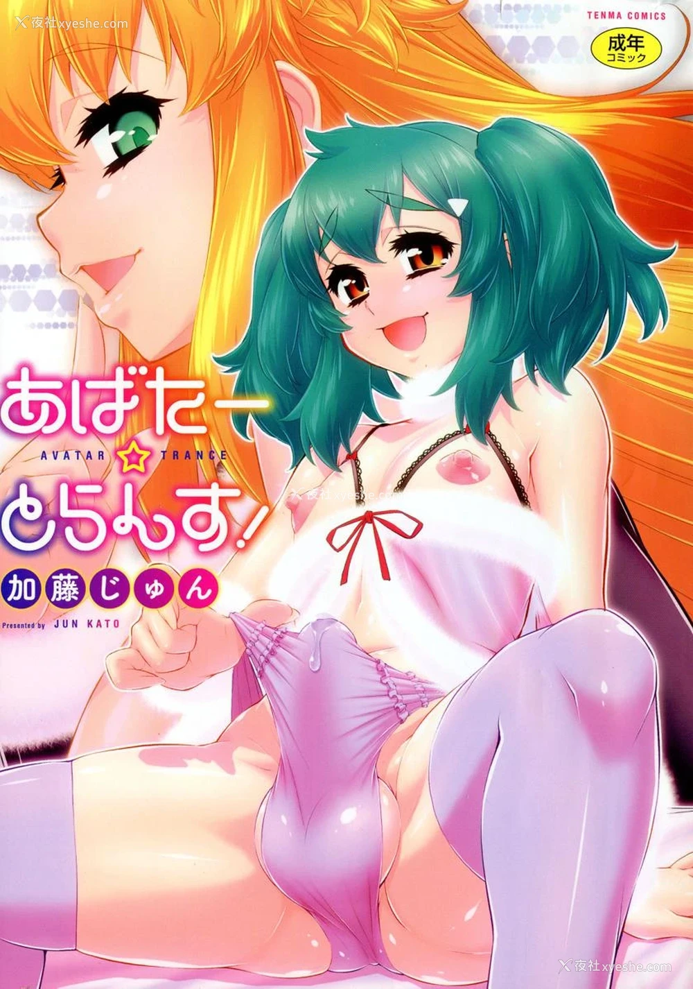 1P - 阿凡达☆转换！