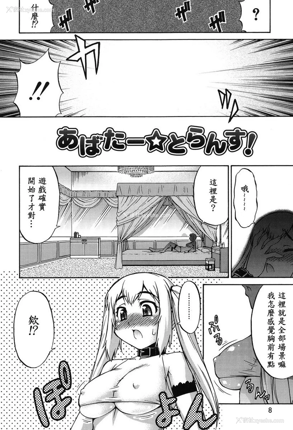 4P - 阿凡达☆转换！