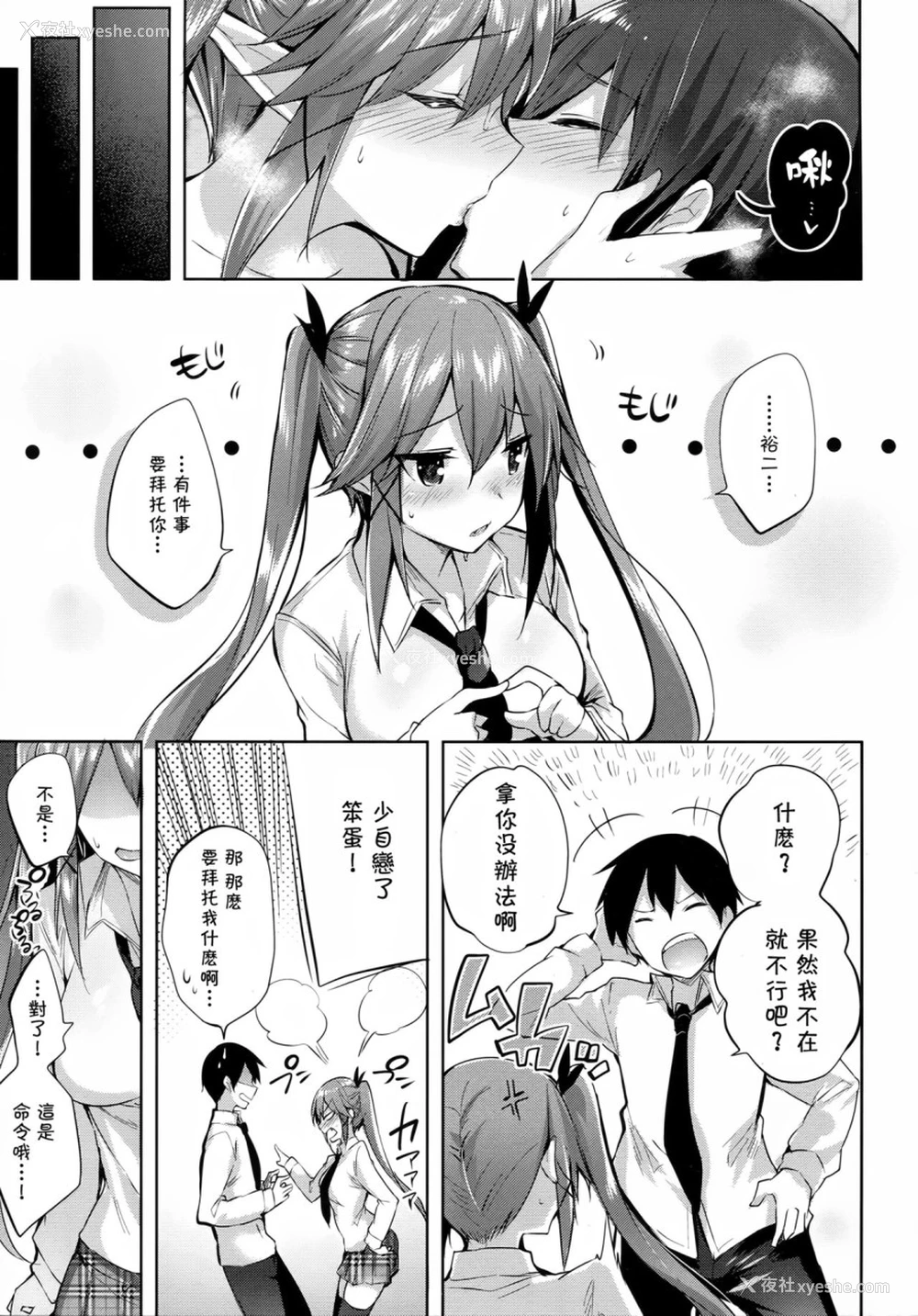 25P - 小悪魔せつこの秘密 vol.2