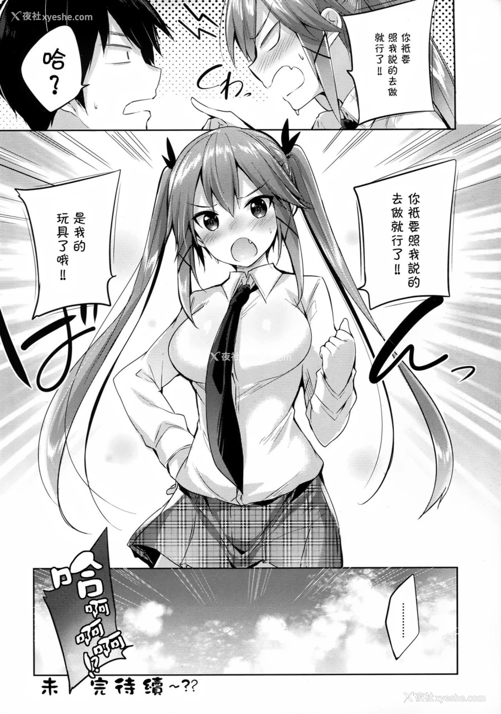 26P - 小悪魔せつこの秘密 vol.2