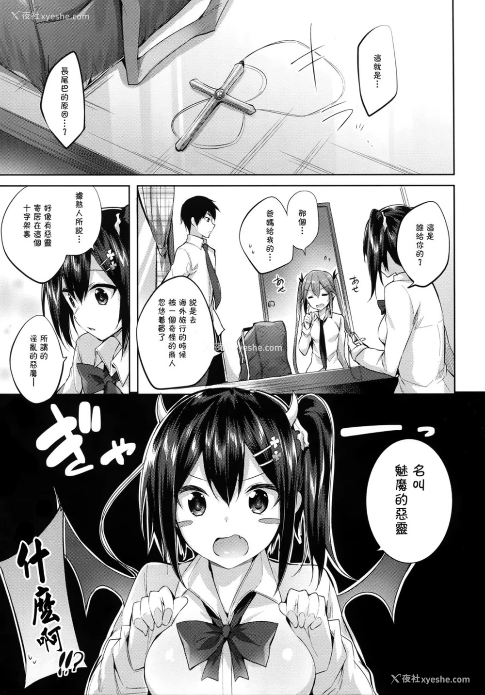 5P - 小悪魔せつこの秘密 vol.2