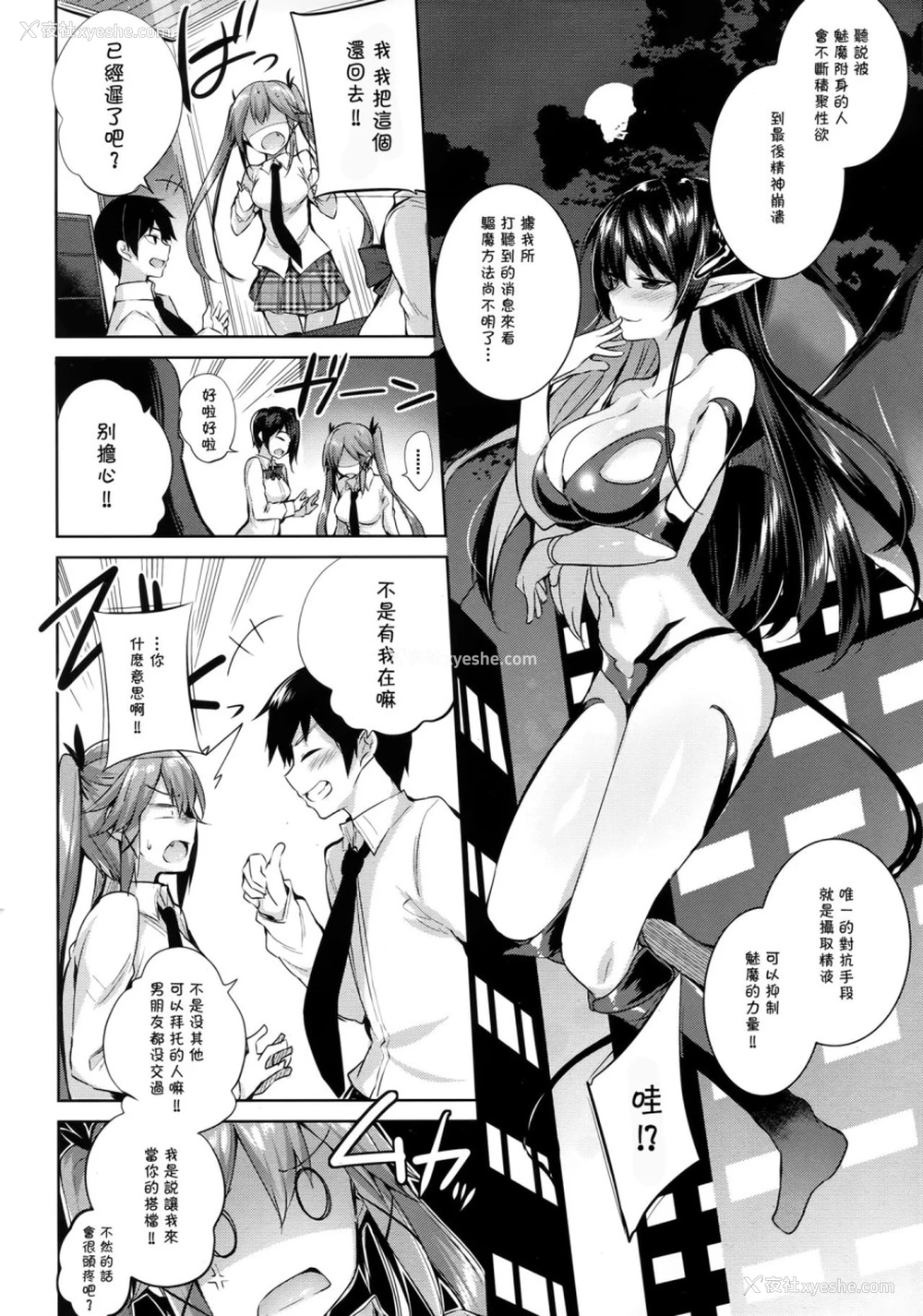6P - 小悪魔せつこの秘密 vol.2