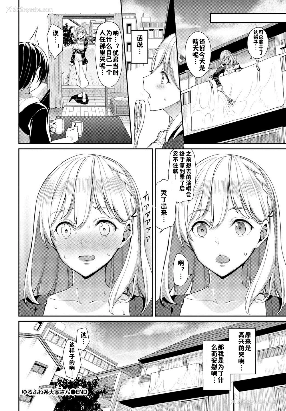 22P - ゆるふわ系大家さん