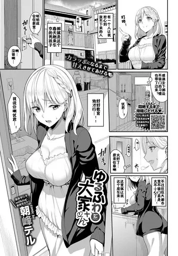 ゆるふわ系大家さん