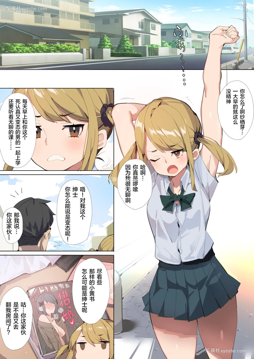 1P - [ばつま亭 (ばつま)] あんぜん露出开癖 [中国翻訳]