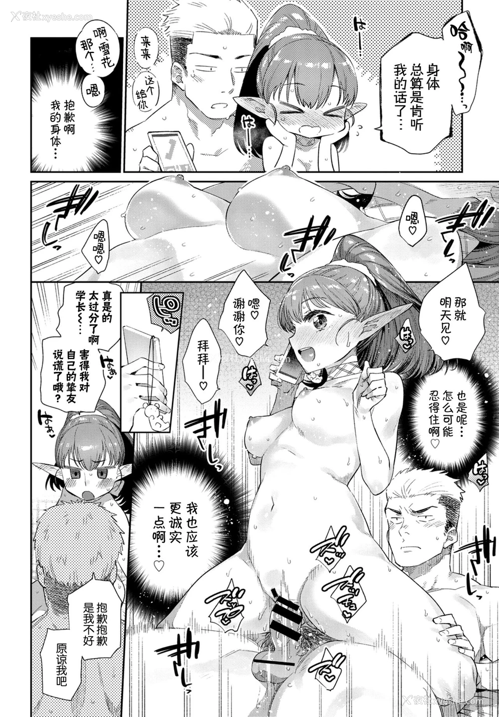 20P - 异种恋爱 その1