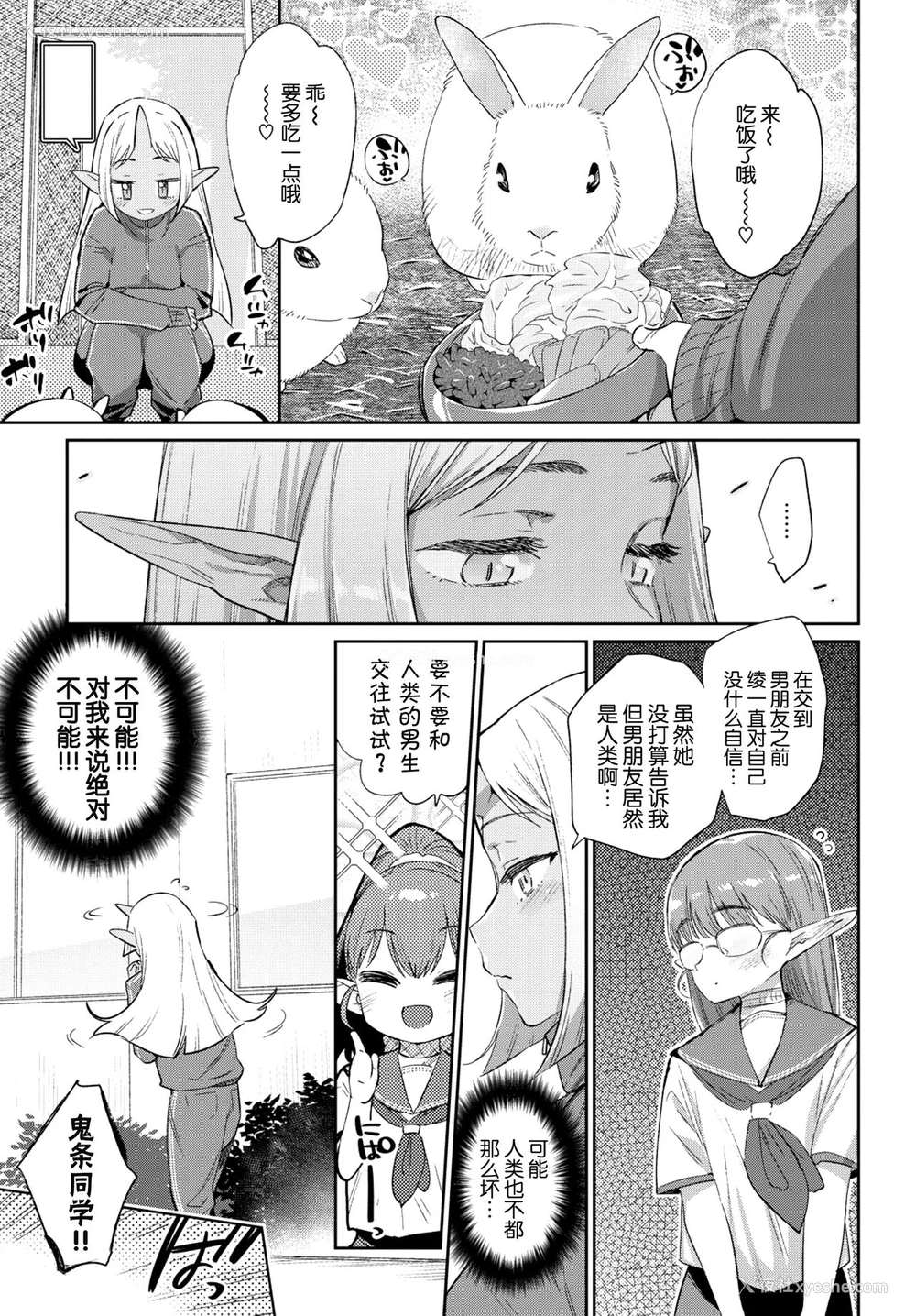 26P - 异种恋爱 その1