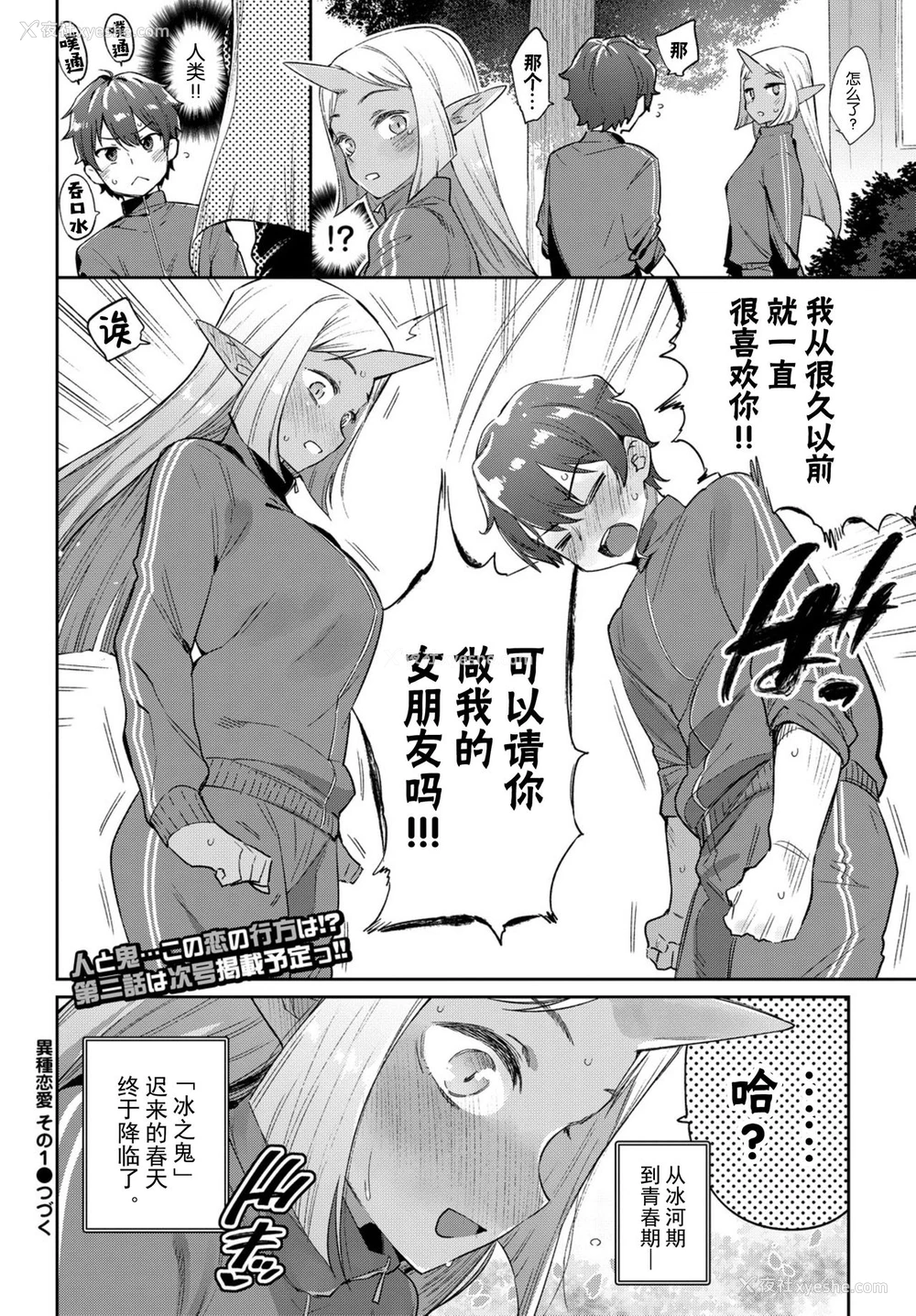 27P - 异种恋爱 その1