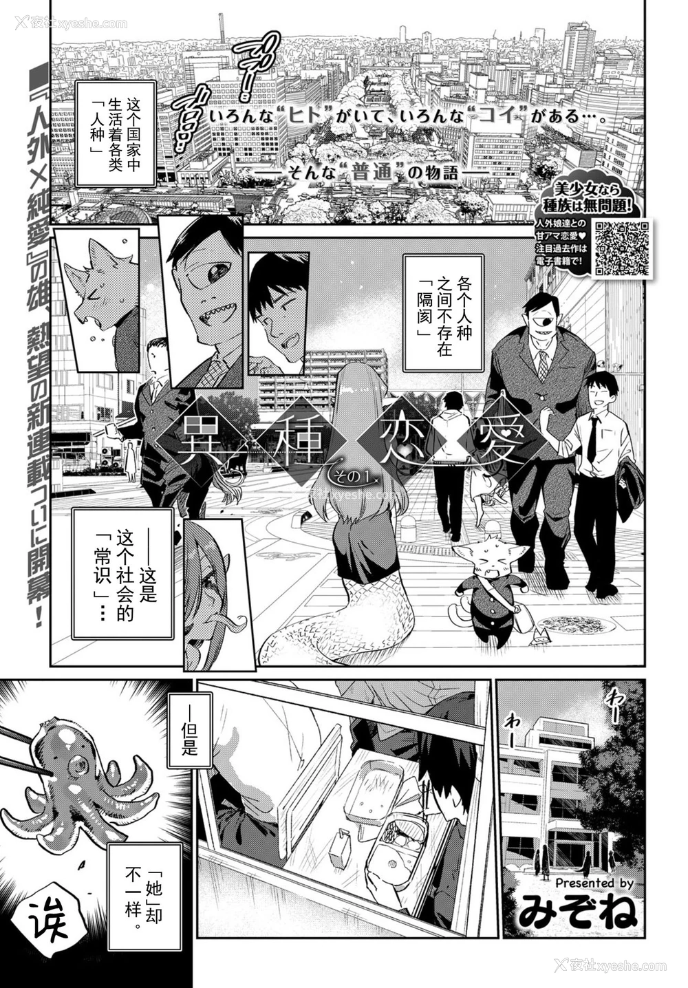 2P - 异种恋爱 その1