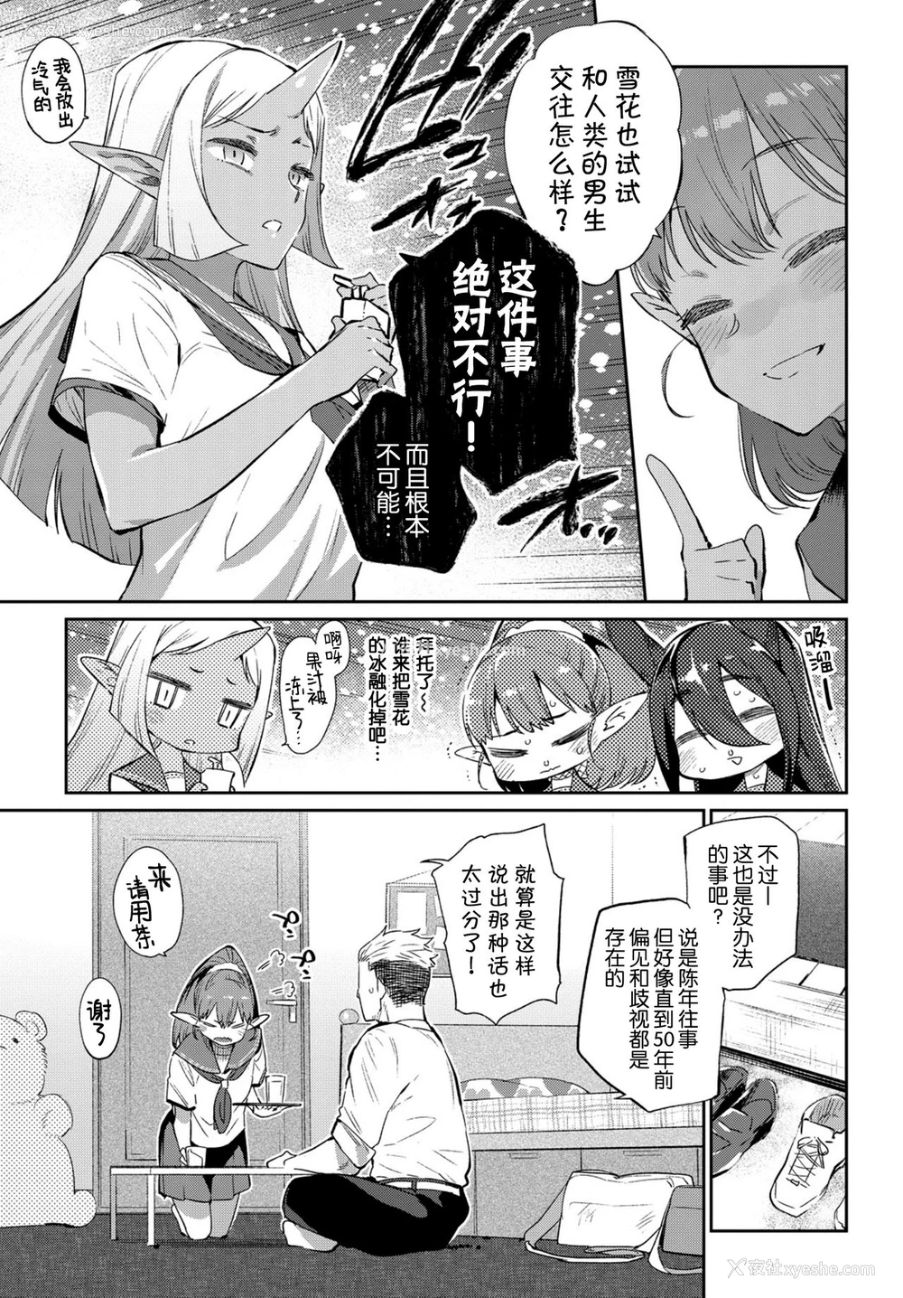 6P - 异种恋爱 その1