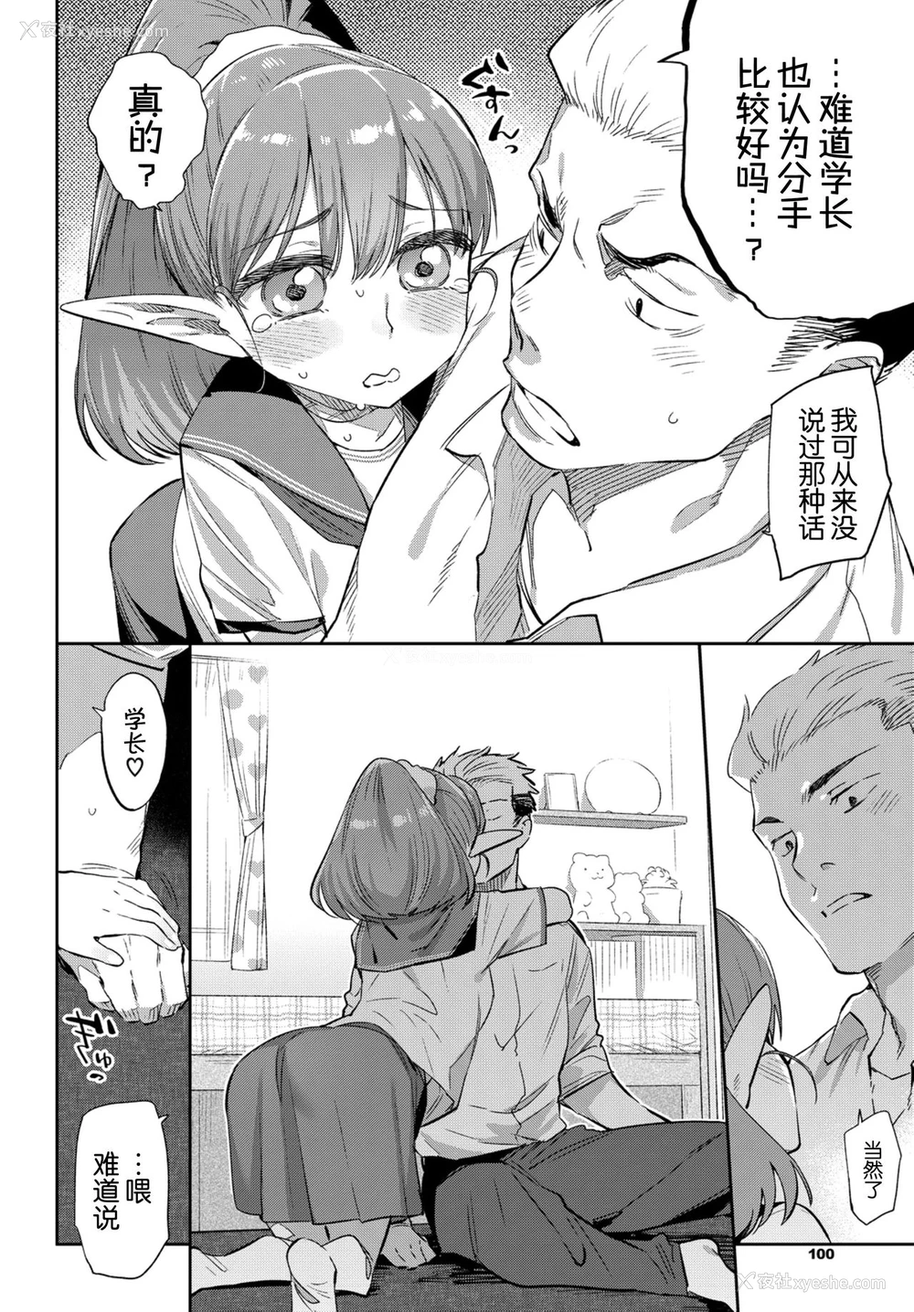 7P - 异种恋爱 その1