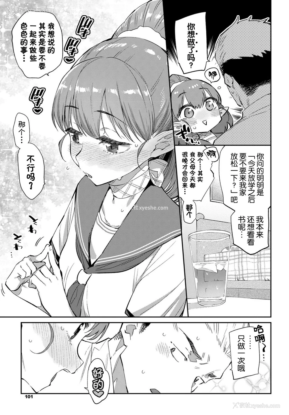 8P - 异种恋爱 その1