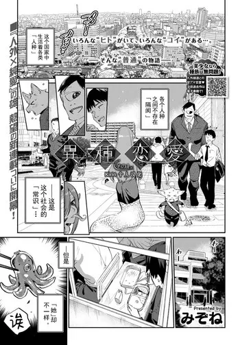 异种恋爱 その1