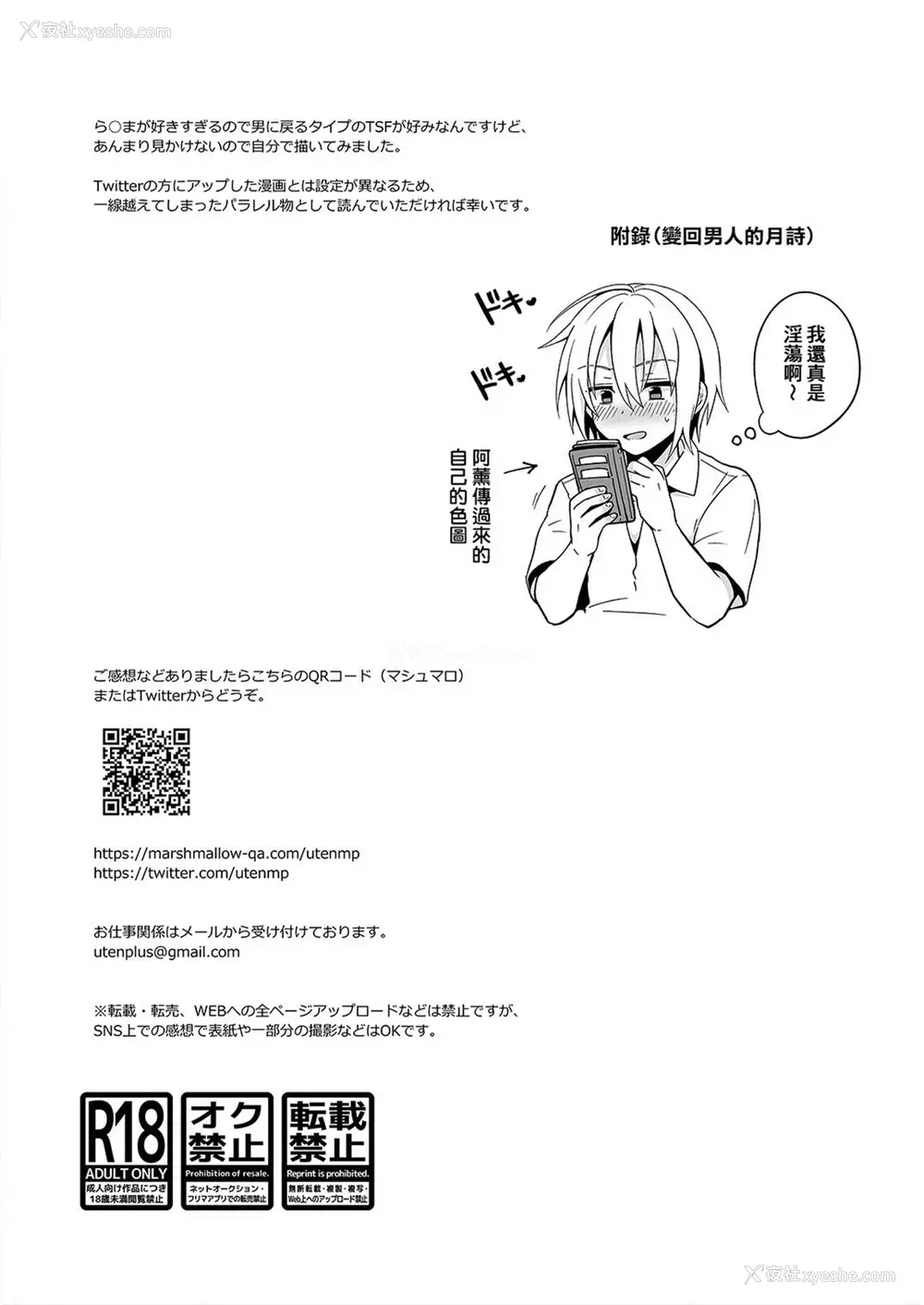 33P - 我的好友是变性体质