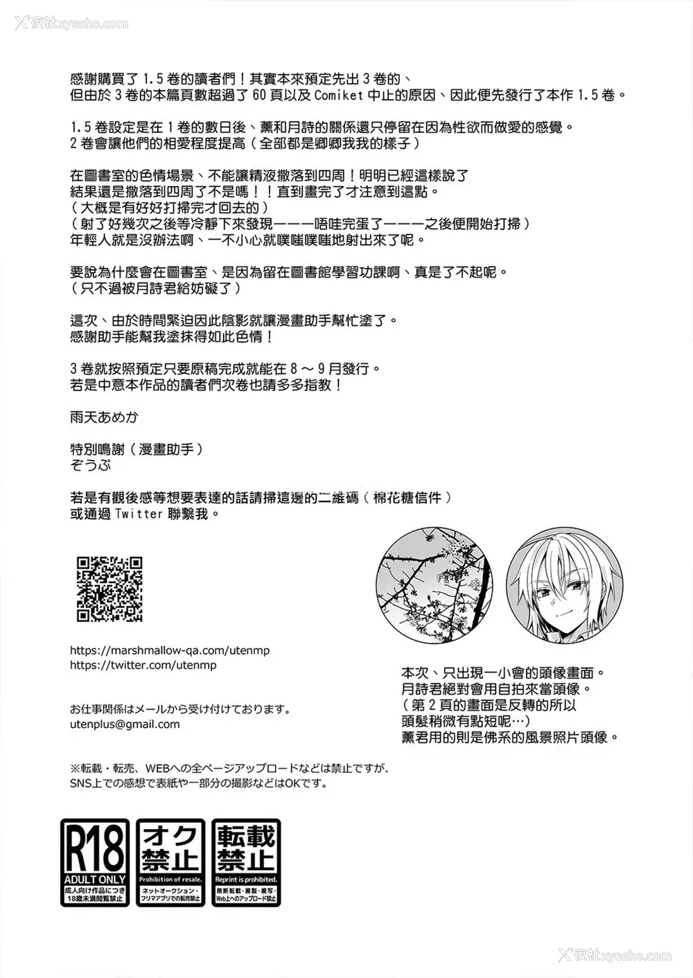 31P - 我的好友是变性体质