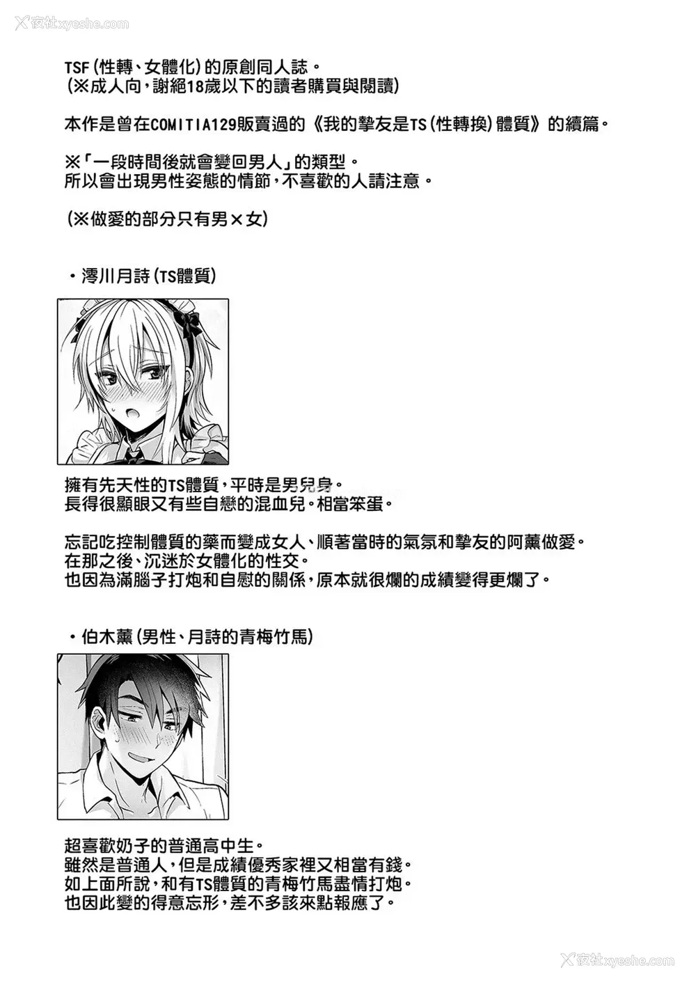 3P - 我的好友是变性体质