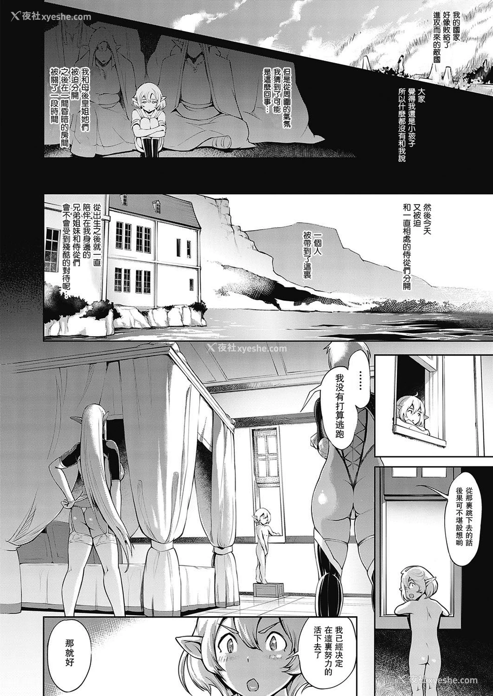 4P - 亡国の殿下