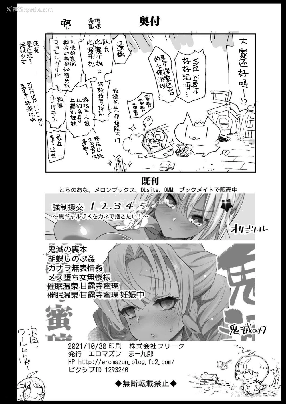45P - [エロマズン (まー九郎)] 强制援交6～黒ギャルJKをカネで抱きたい～ [DL版] [中国翻訳]