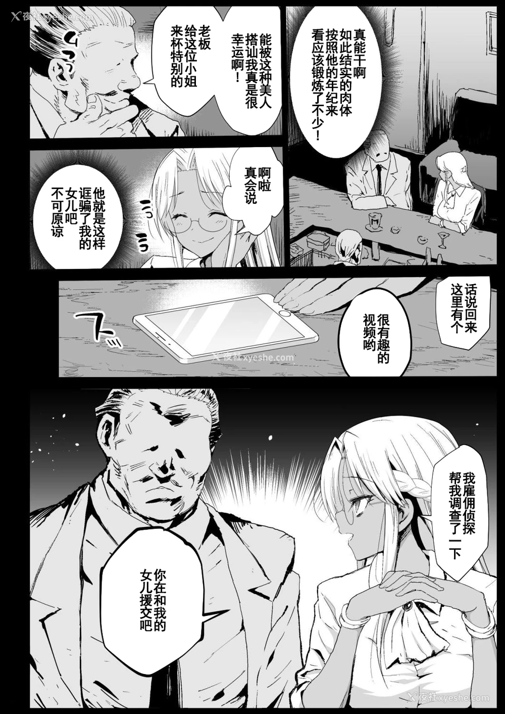 6P - [エロマズン (まー九郎)] 强制援交6～黒ギャルJKをカネで抱きたい～ [DL版] [中国翻訳]