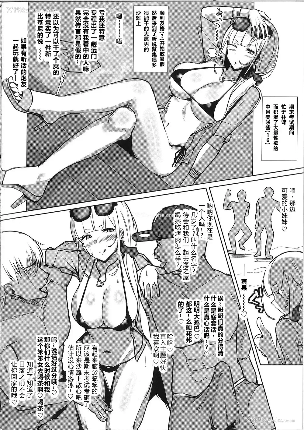 2P - (C96) [EROTOMANIA (Nanae)] えっちなギャルJK番外编 ギャルJKみさきちゃんビーチで即ハメ♡ナンパSEX [中国翻訳]