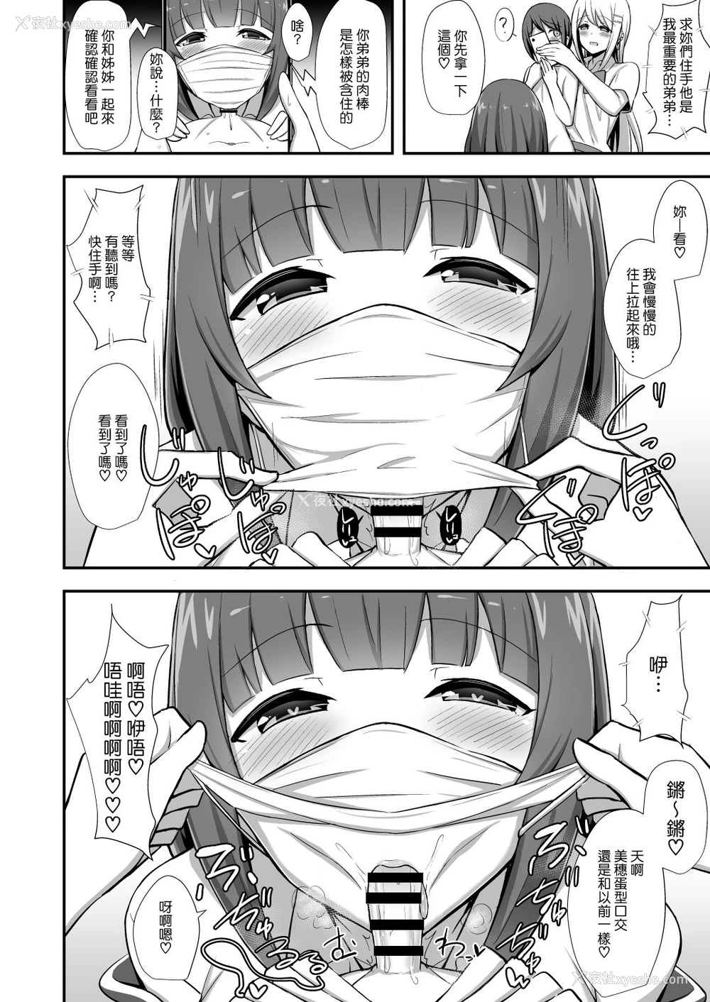 11P - 风纪の败北