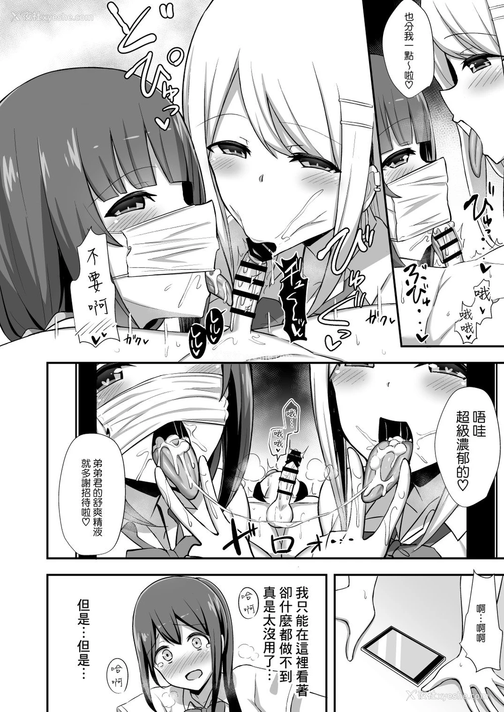 13P - 风纪の败北