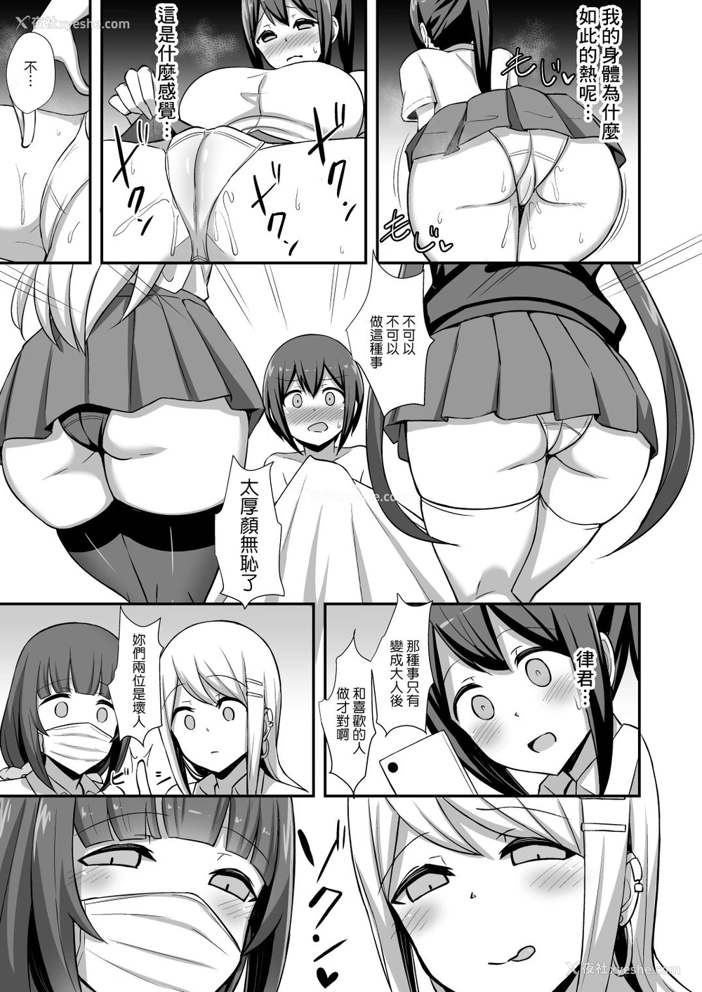 14P - 风纪の败北