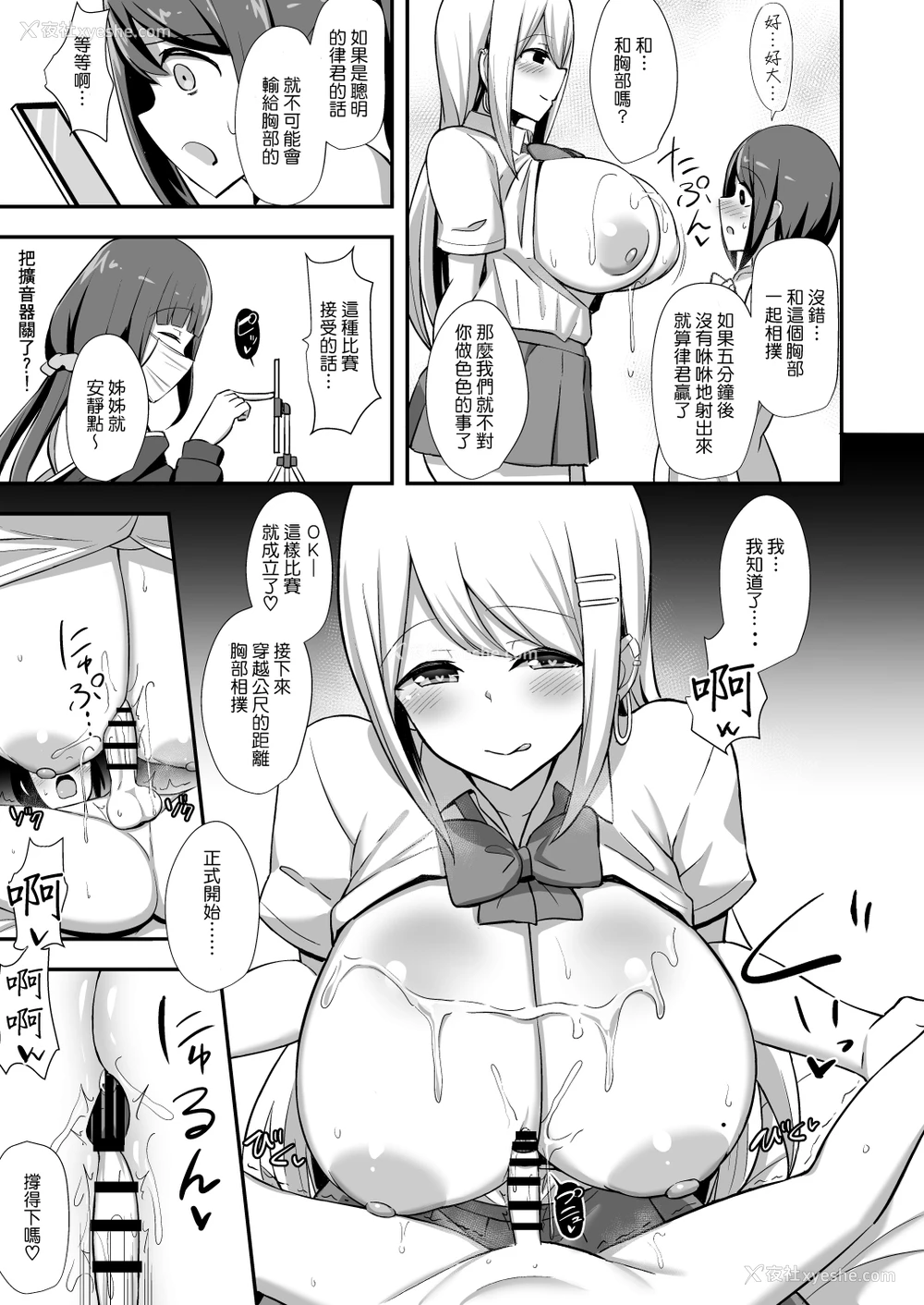 16P - 风纪の败北