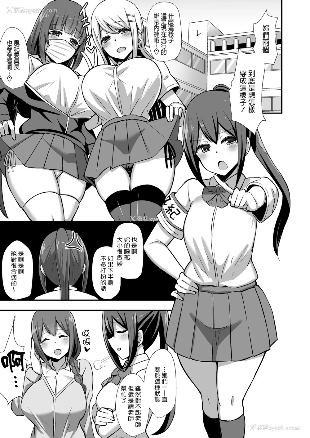 2P - 风纪の败北
