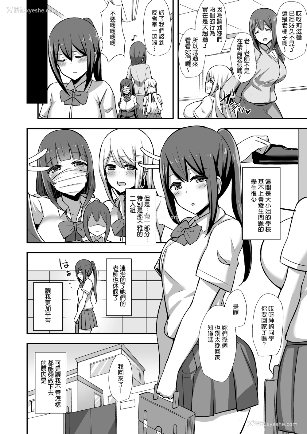 3P - 风纪の败北