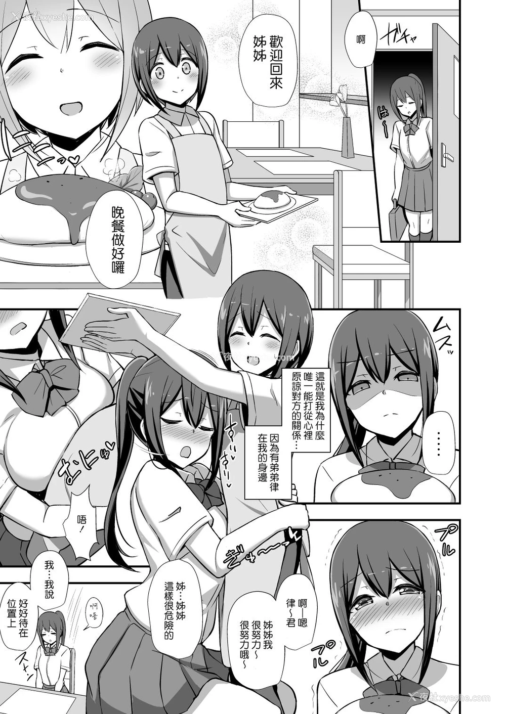 4P - 风纪の败北