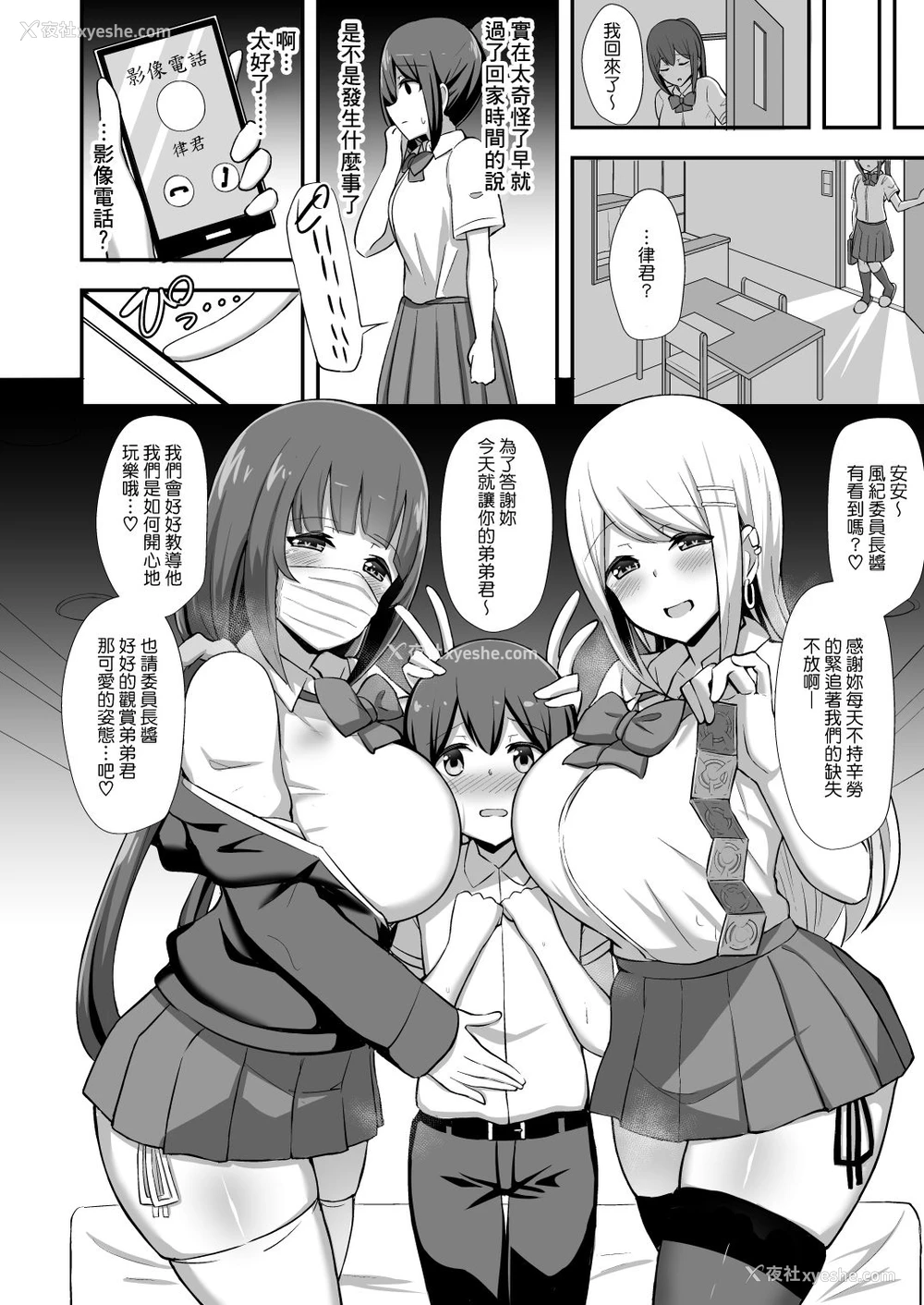 7P - 风纪の败北
