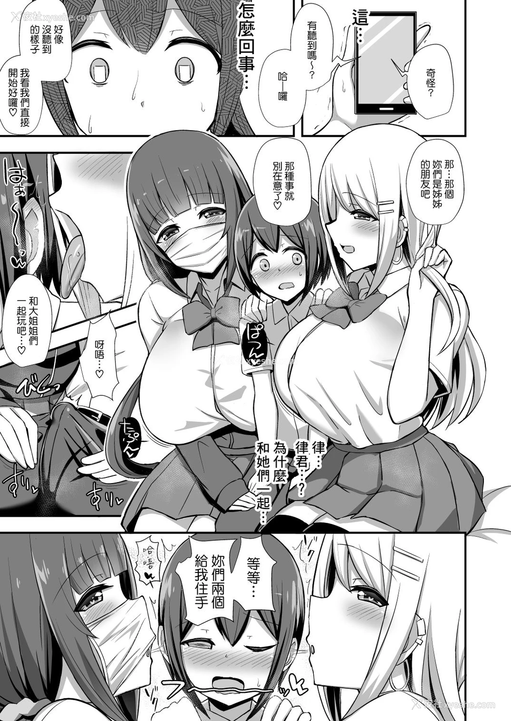 8P - 风纪の败北