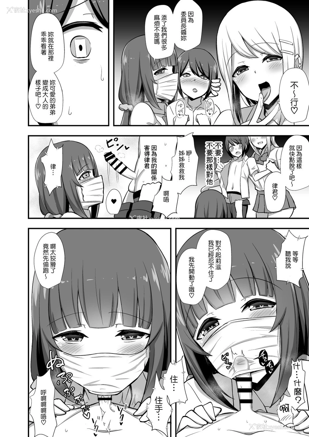 9P - 风纪の败北