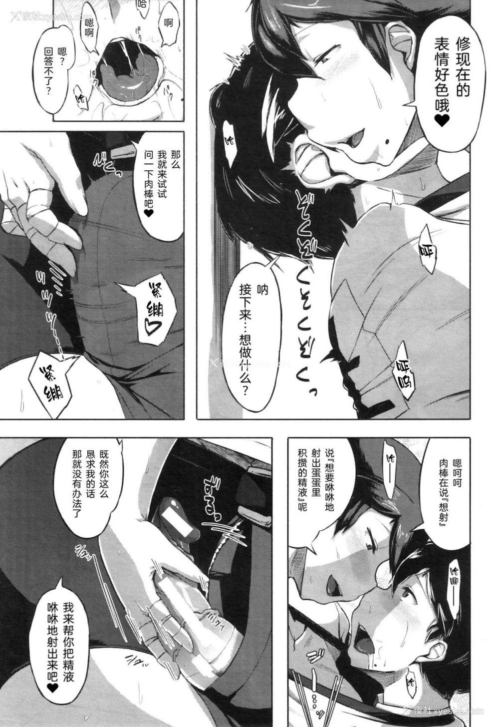 15P - 体育仓库の告白 (コミックミルフ 2011年9月号 Vol.3)