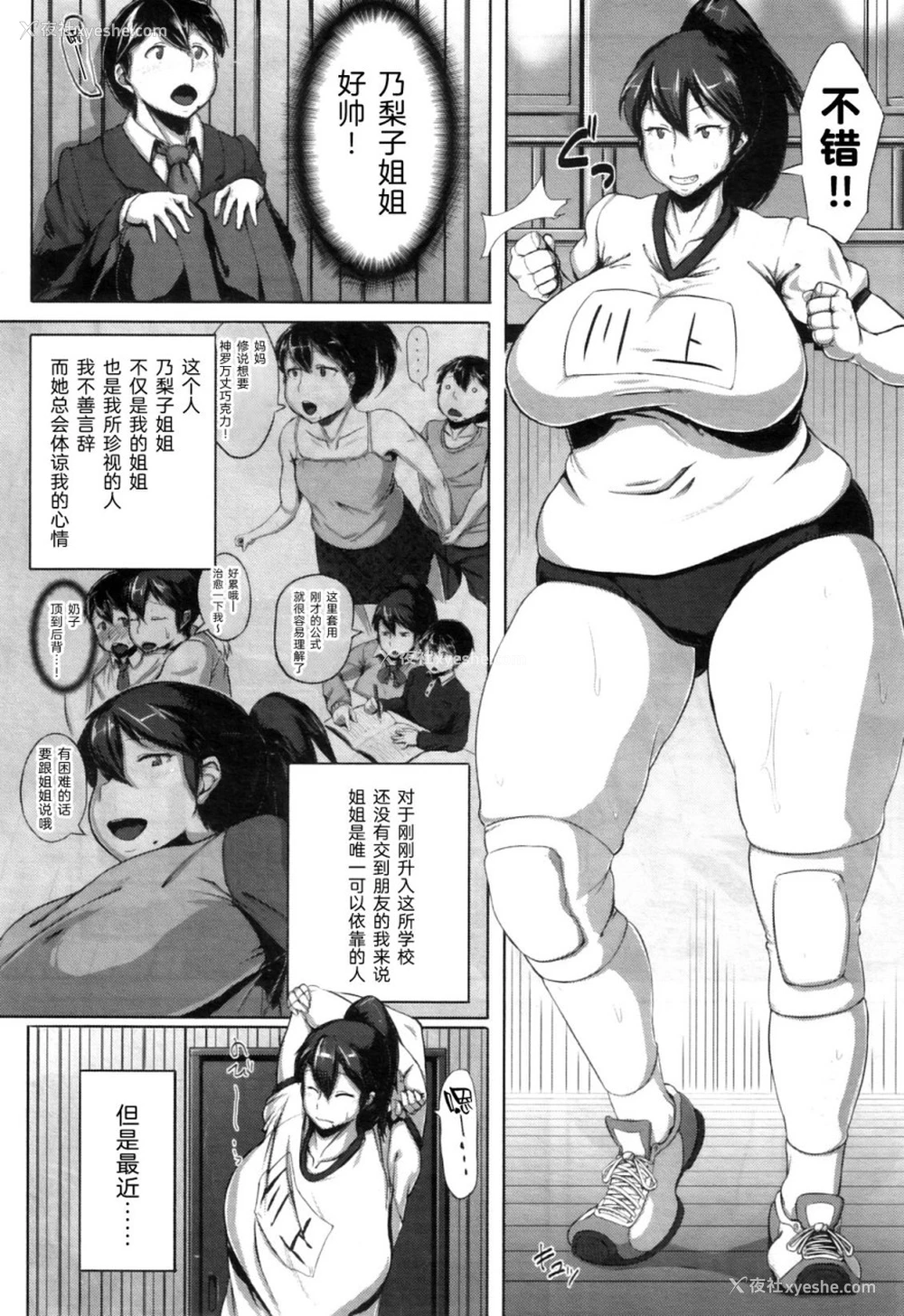 2P - 体育仓库の告白 (コミックミルフ 2011年9月号 Vol.3)