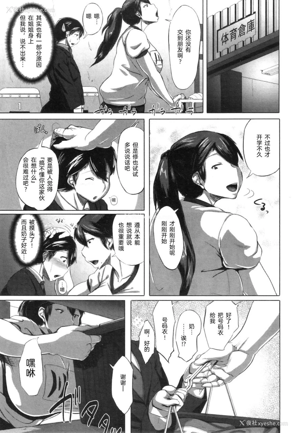 5P - 体育仓库の告白 (コミックミルフ 2011年9月号 Vol.3)