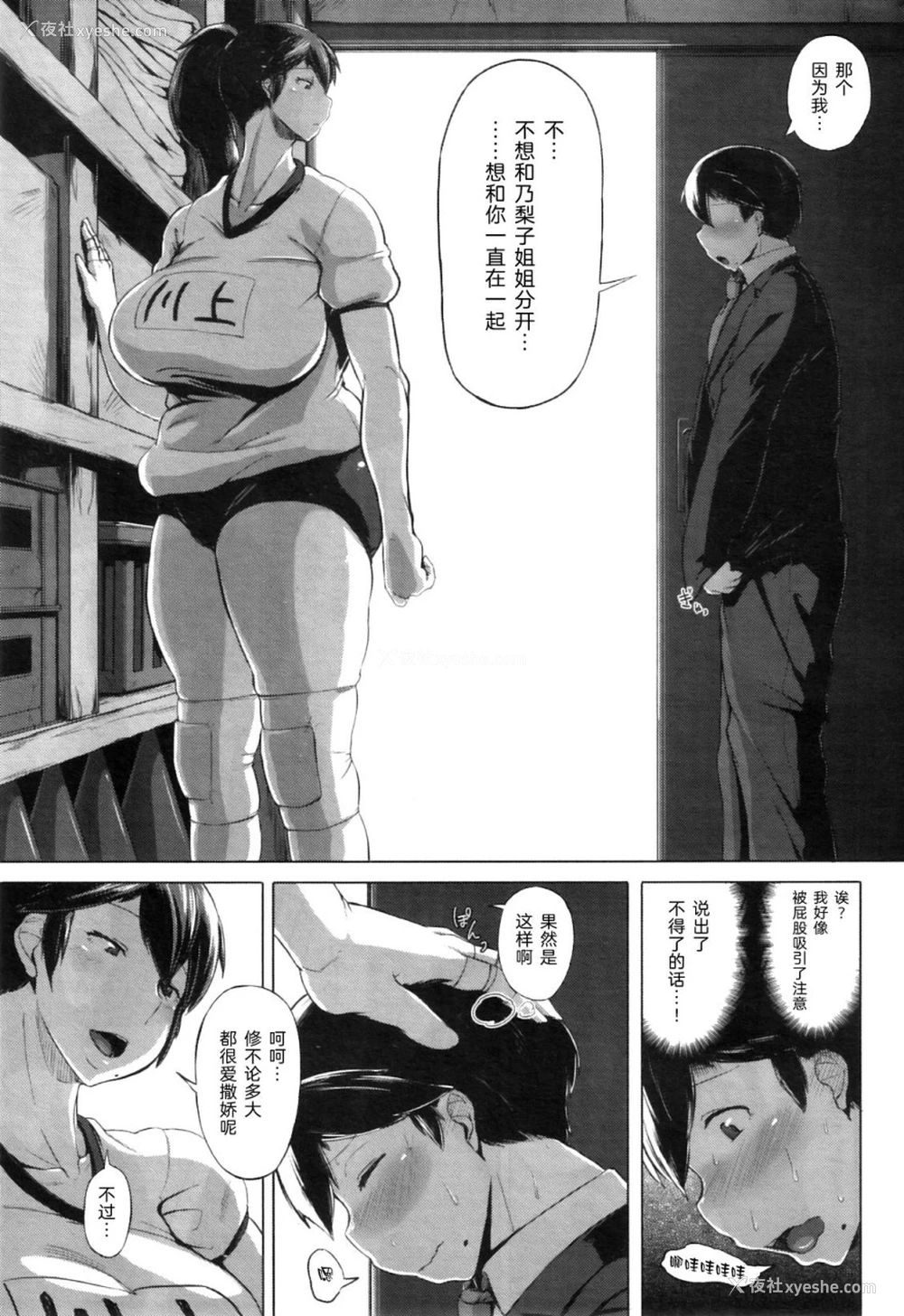 7P - 体育仓库の告白 (コミックミルフ 2011年9月号 Vol.3)
