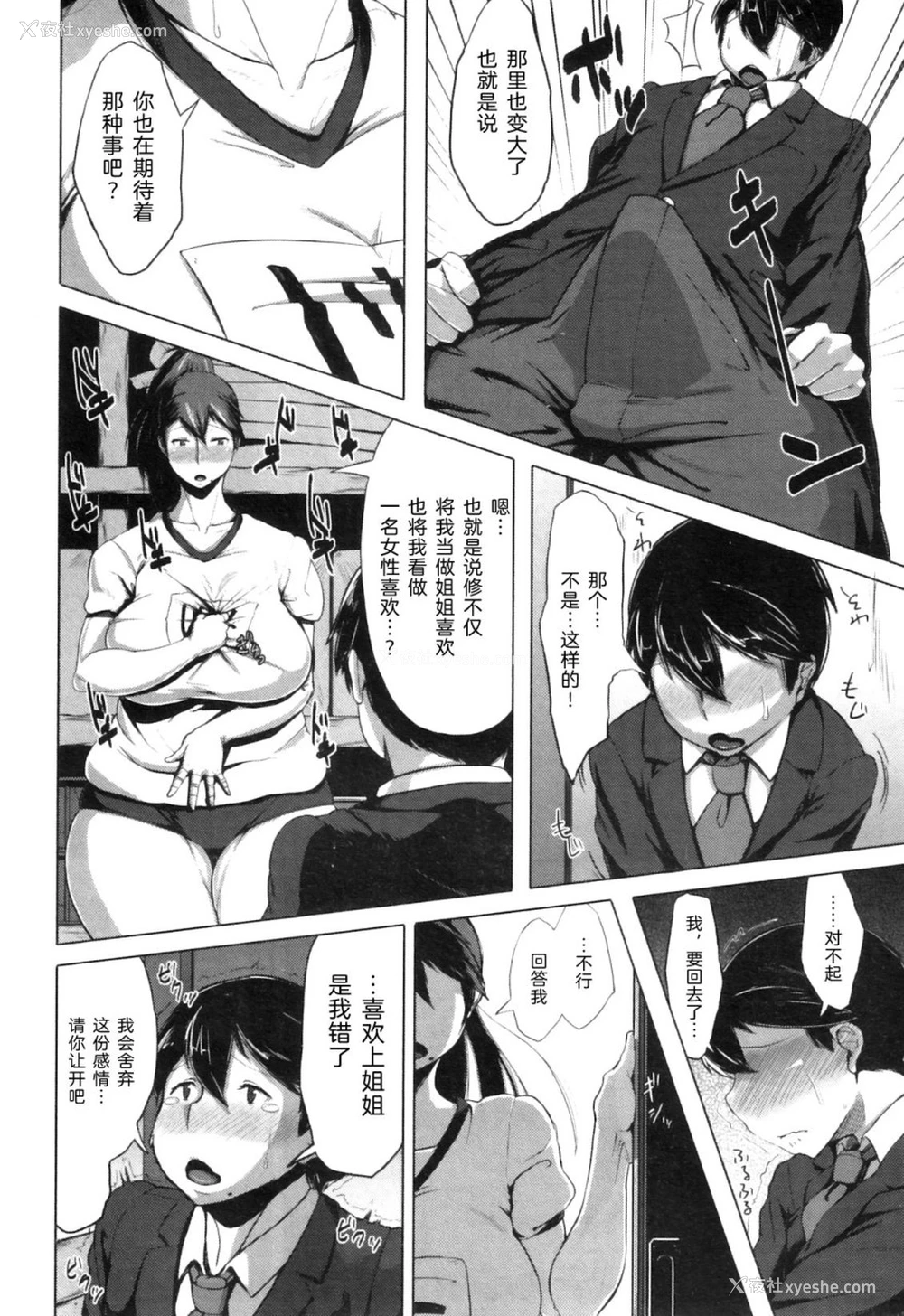 8P - 体育仓库の告白 (コミックミルフ 2011年9月号 Vol.3)