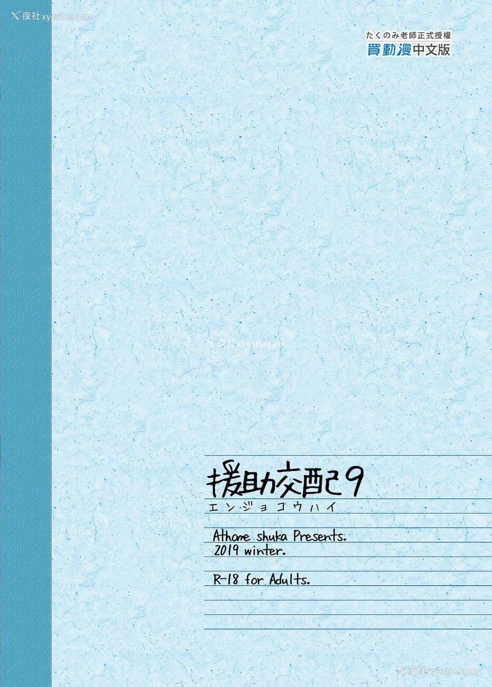 26P - 援助交配 9-10