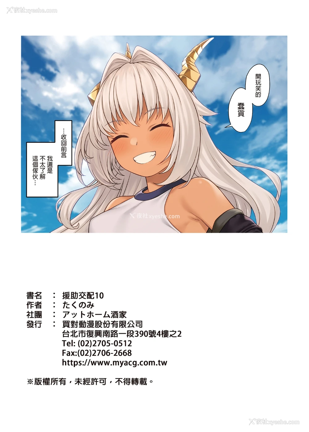 59P - 援助交配 9-10