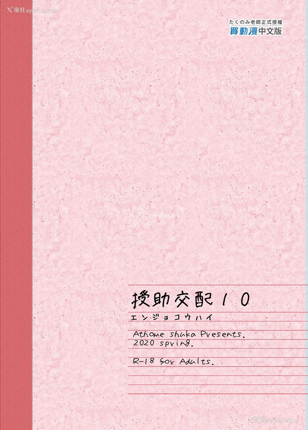 60P - 援助交配 9-10