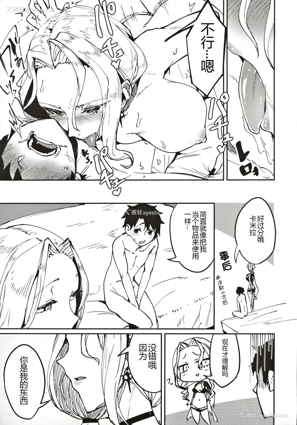 13P - カーミラさんのえっちなのが描きたかった本 (Fate/Grand Order)