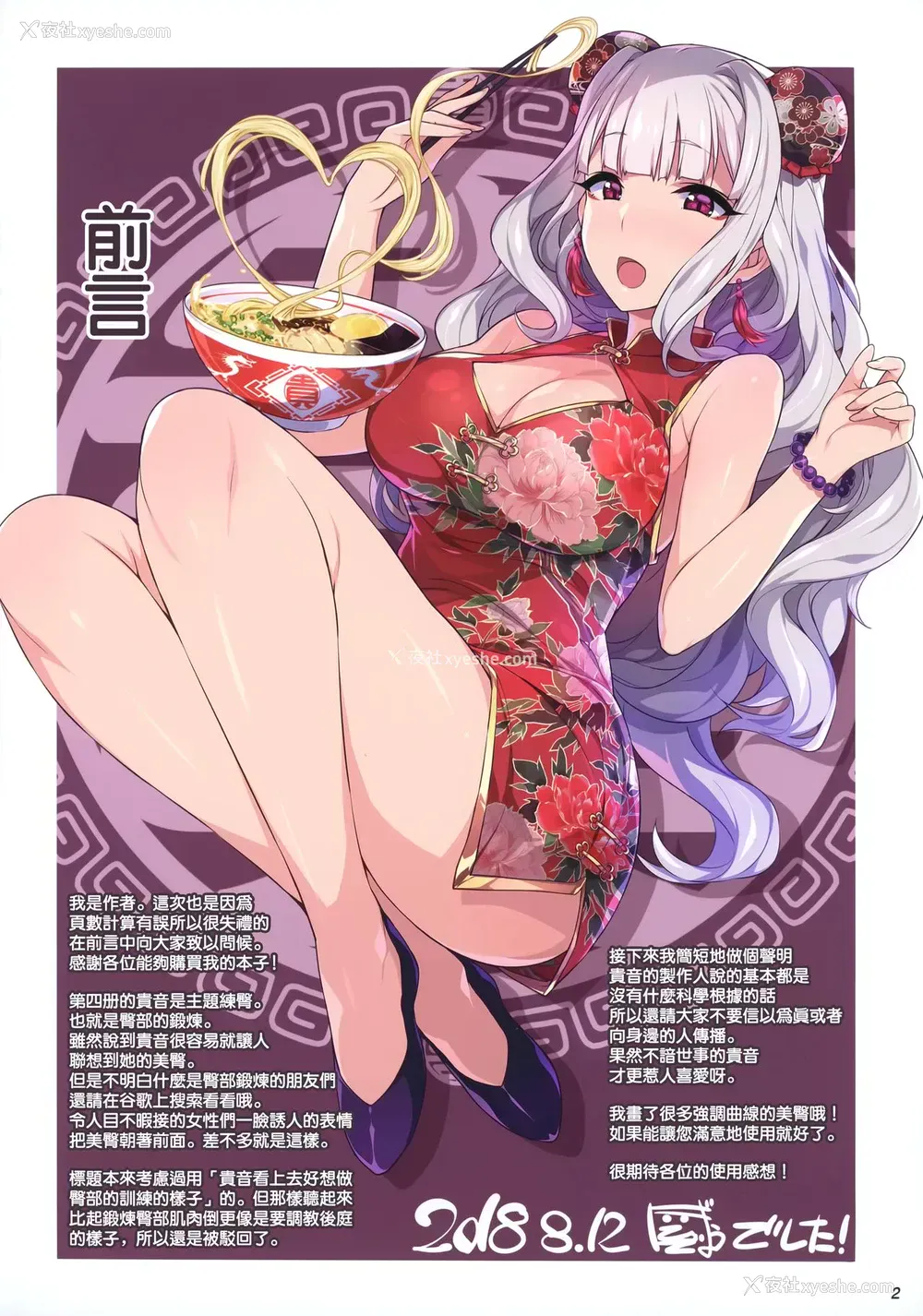 3P - (C94) [ヒデボウハウス (ひでぼう)] たかねとれ～にんぐ (アイドルマスター) [中国翻訳]