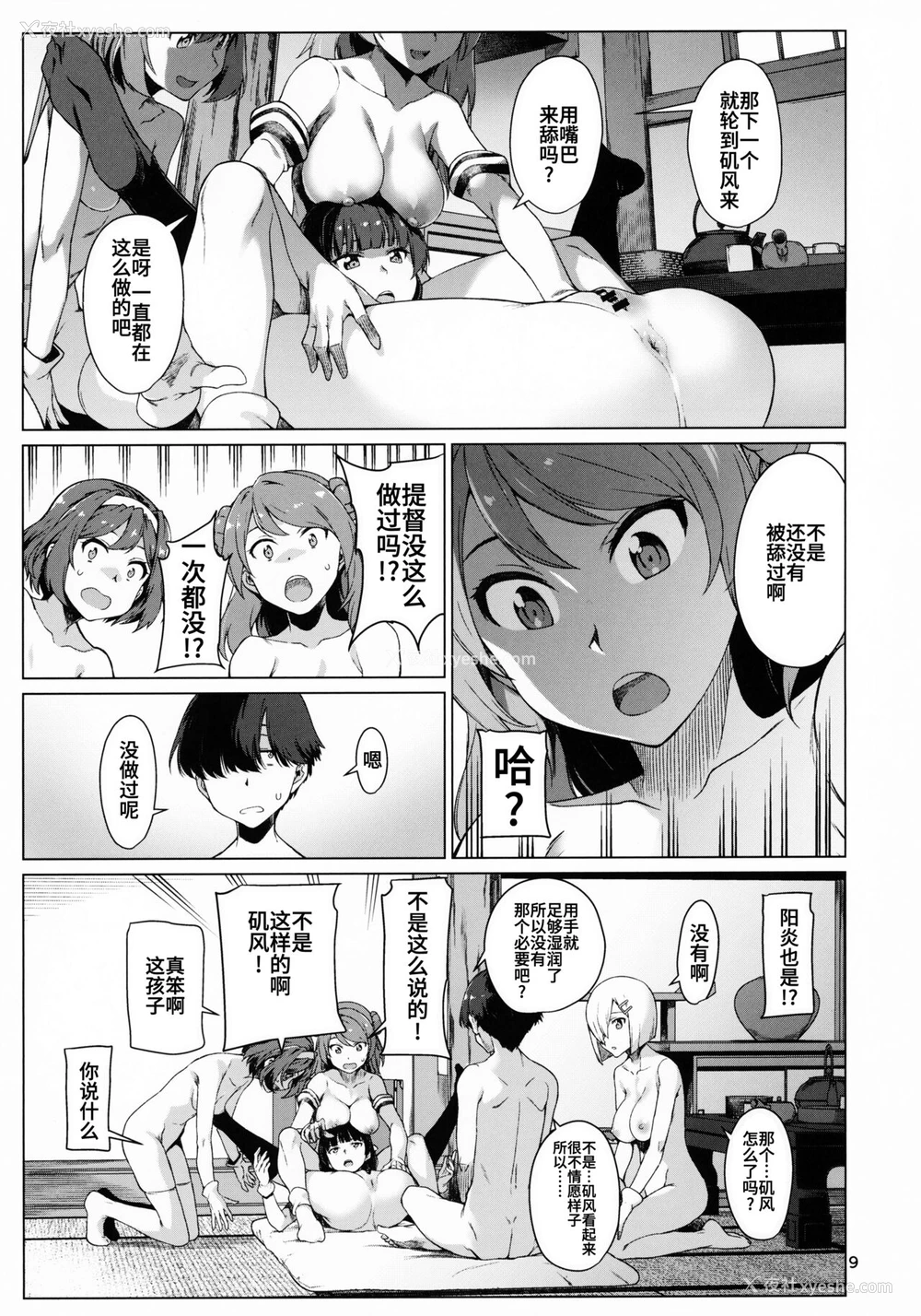 10P - おくゆかし 大凑编 (舰队これくしょん -舰これ-)