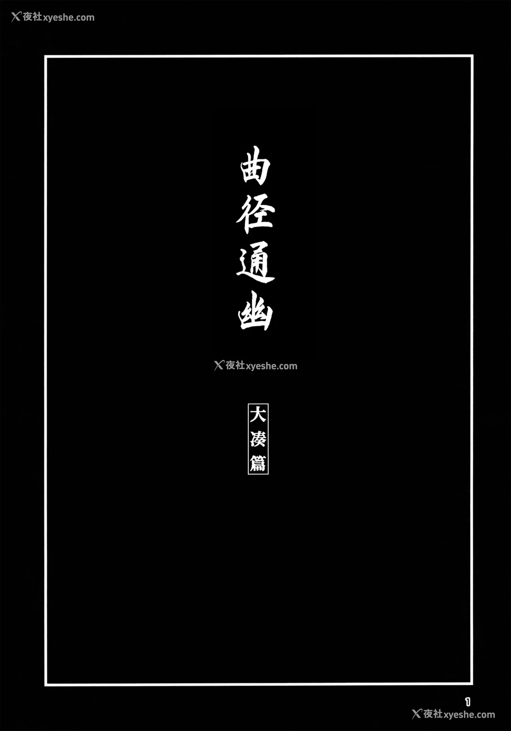 2P - おくゆかし 大凑编 (舰队これくしょん -舰これ-)