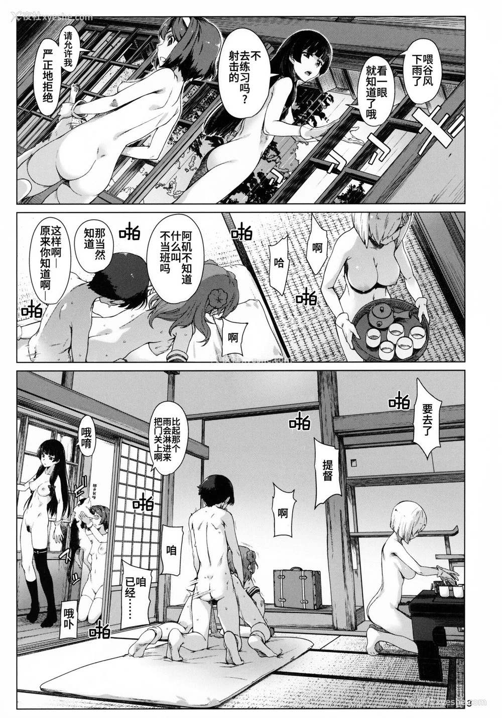 4P - おくゆかし 大凑编 (舰队これくしょん -舰これ-)