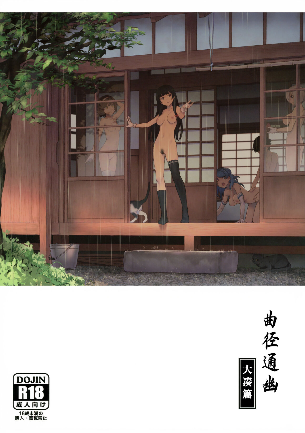 おくゆかし 大凑编 (舰队これくしょん -舰これ-)